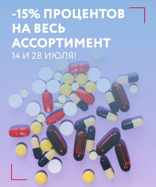 Минус 15% на весь ассортимент!