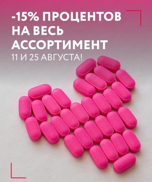 Минус 15% на весь ассортимент!