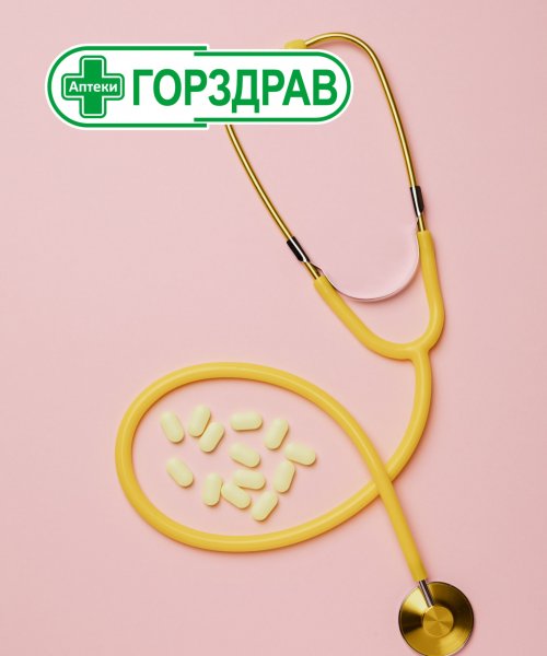 -15% в аптеке "ГОРЗДРАВ"